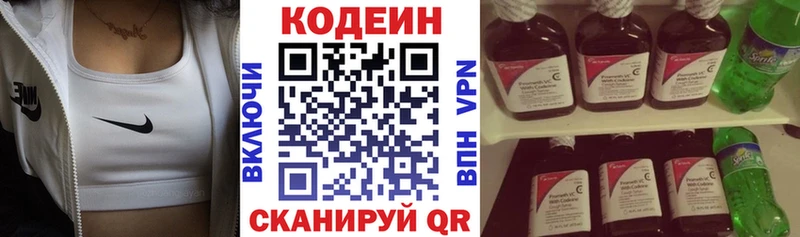 Купить  Микунь  Кодеин напиток Lean (лин) 